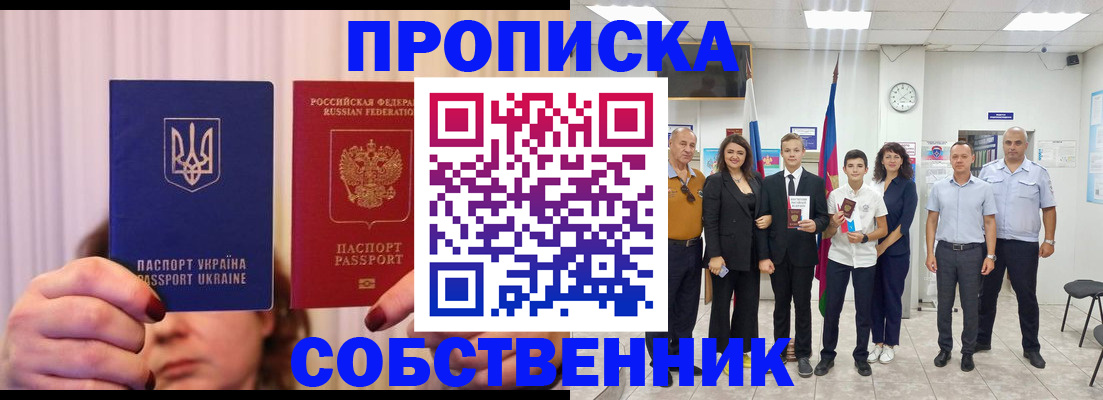 прописка законно в Ростовской области