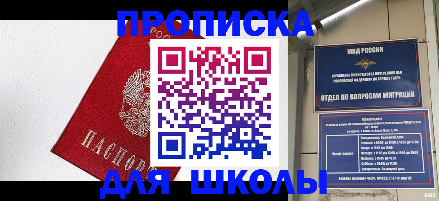 прописка ребенка в Ростовской области